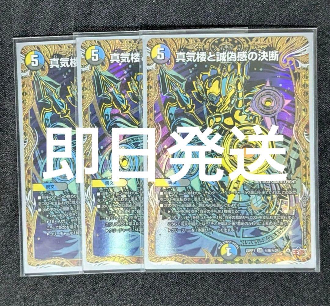 真気楼と誠偽感の決断 パーフェクトペテンシー シークレット シク 3枚