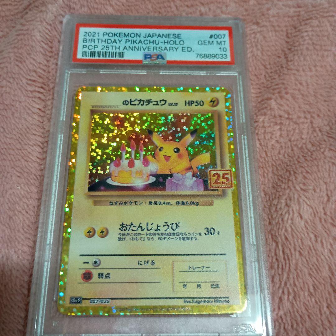 W*D様 【PSA10】おたんじょうびピカチュウ 25th プロモ 007/02