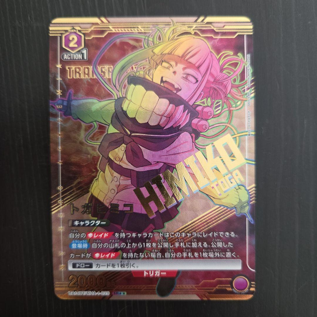 ユニオンアリーナ トガヒミコ SR パラレル⭐⭐2