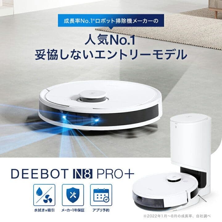 エコバックス DEEBOT N8 PRO+ ロボット掃除機 本体