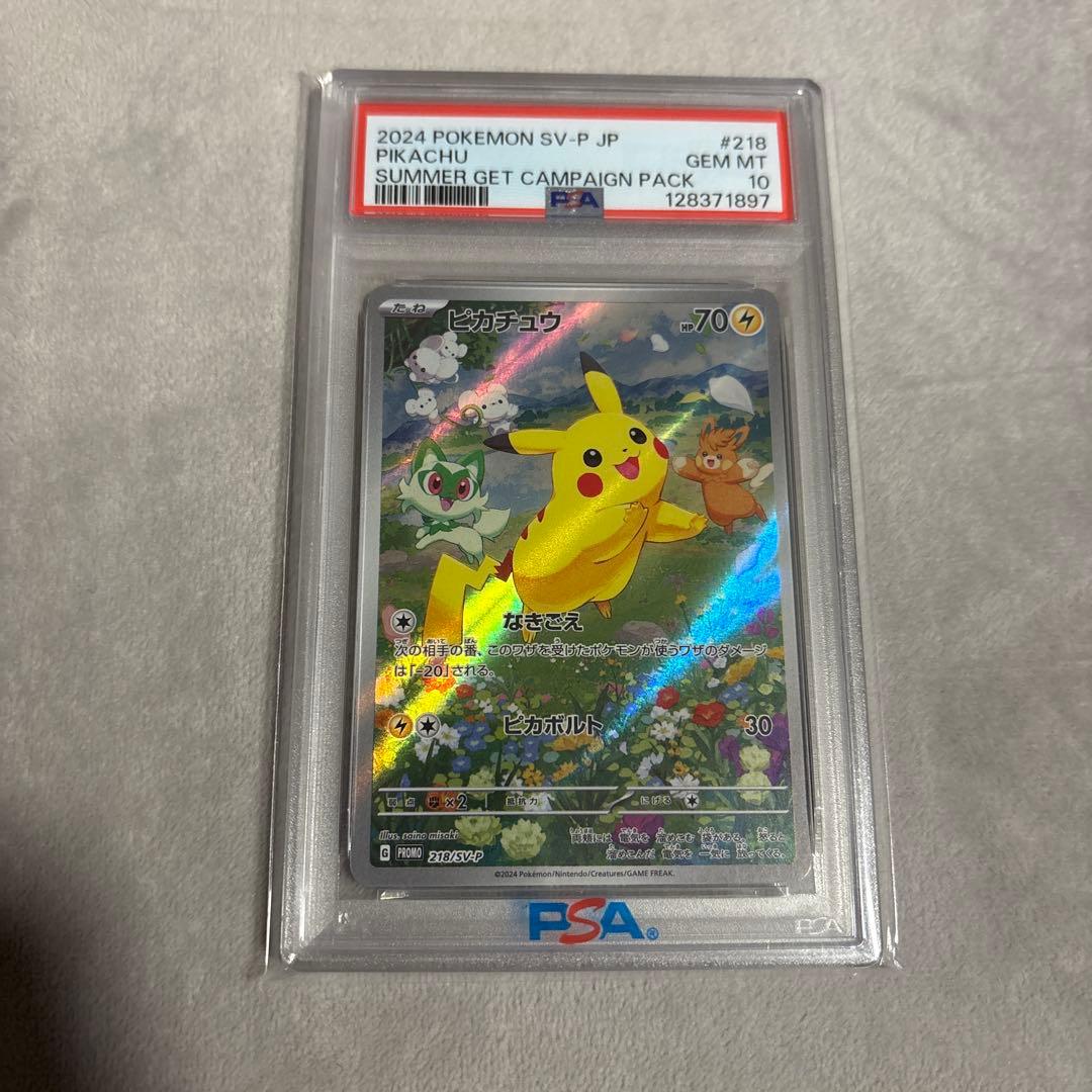 PSA10ピカチュウ　ポケカの夏がキタ！プロモカード SV-P