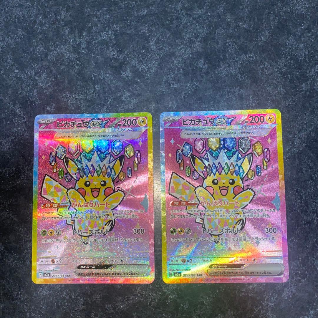 ピカチュウEX sar 2枚セット メガドリーム