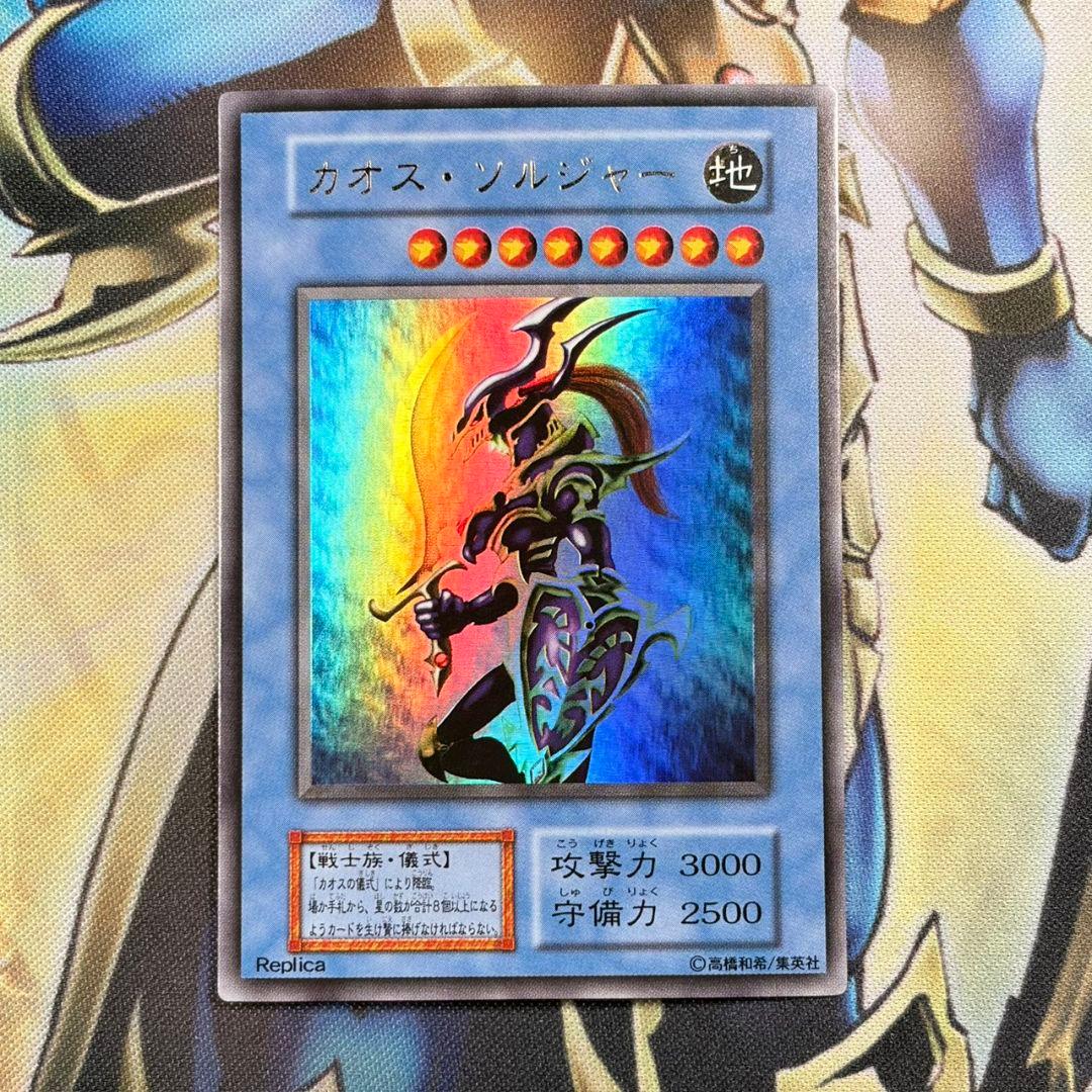 遊戯王　カオスソルジャー　ウルトラレア　PP2 初期