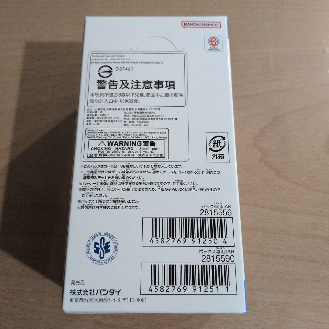 ドラゴンボールカードゲーム　フュージョンワールド　マンガブースター02