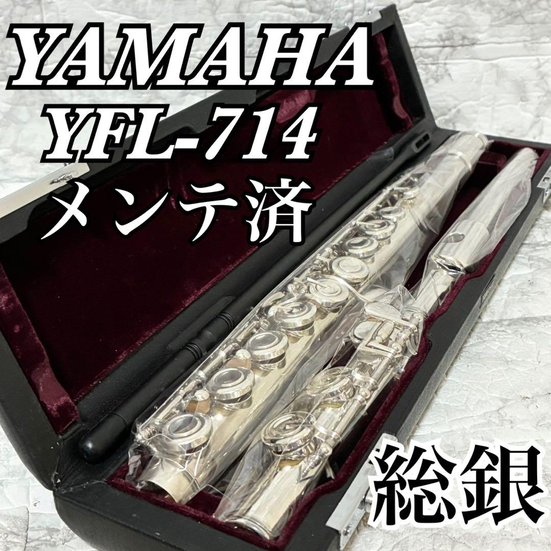 【総銀製 メンテ済】YAMAHA フルート YFL-714 プロモデル Eメカ