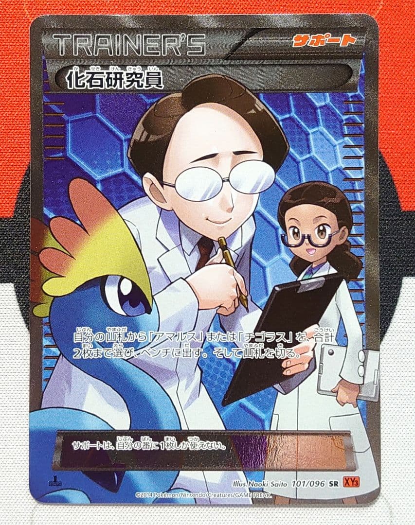【Y746】ポケモンカード 化石研究員 SR XY3 101/096 1ED