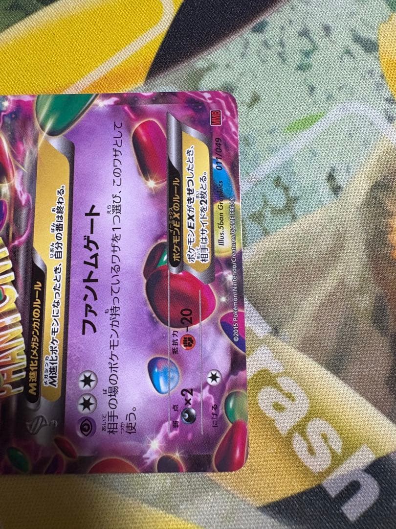 MゲンガーEX 011/049