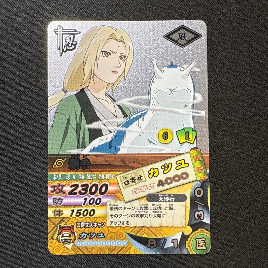 NARUTO データカードダス　ナルティメットカードバトル 綱手