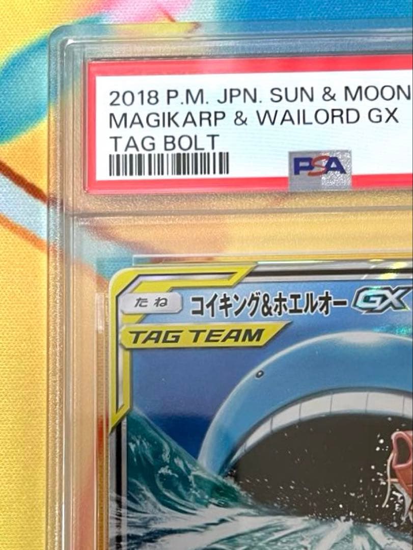 【PSA10】コイキング＆ホエルオーGX RR タッグボルト 019/095