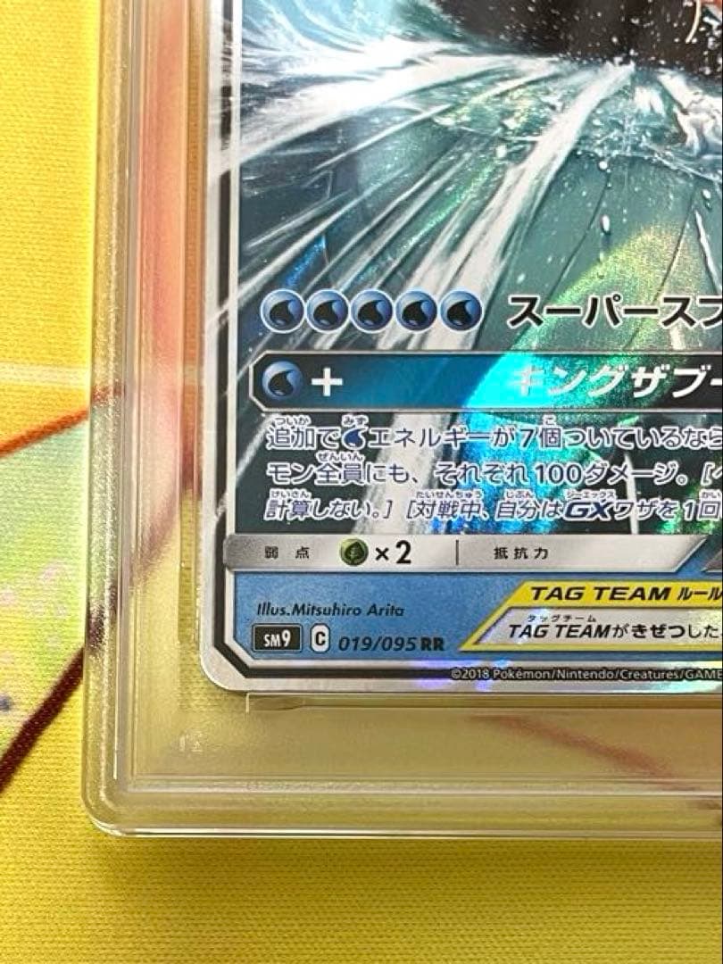【PSA10】コイキング＆ホエルオーGX RR タッグボルト 019/095
