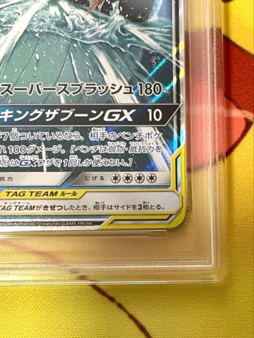 【PSA10】コイキング＆ホエルオーGX RR タッグボルト 019/095