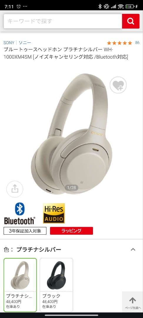 （新品未開封品）SONY WH-1000XM4 BM