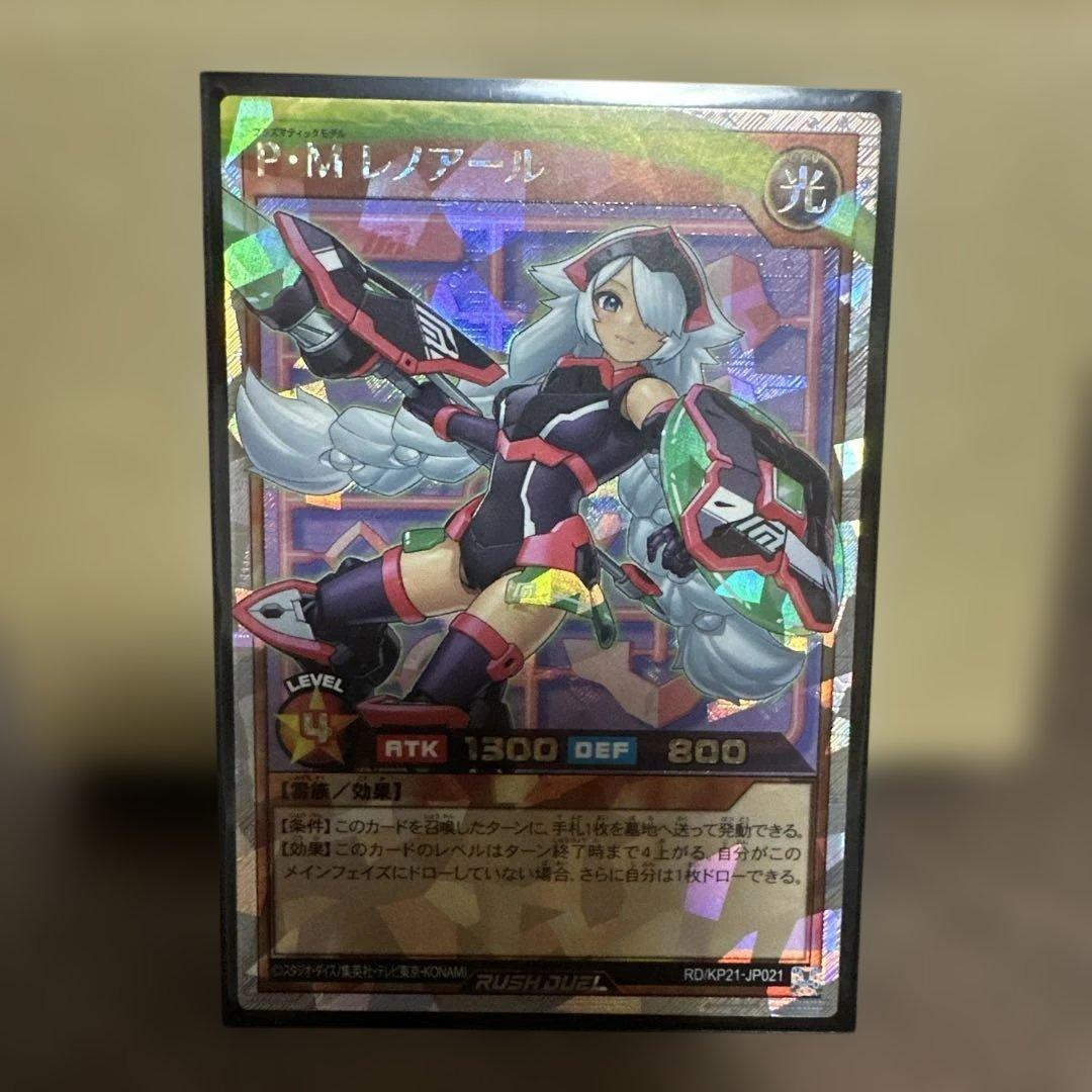 P・Mレノアール 遊戯王ラッシュデュエル オーバーラッシュ