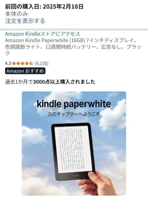 最新版 Kindle Paperwhite 第12世代 16GB ケース付き