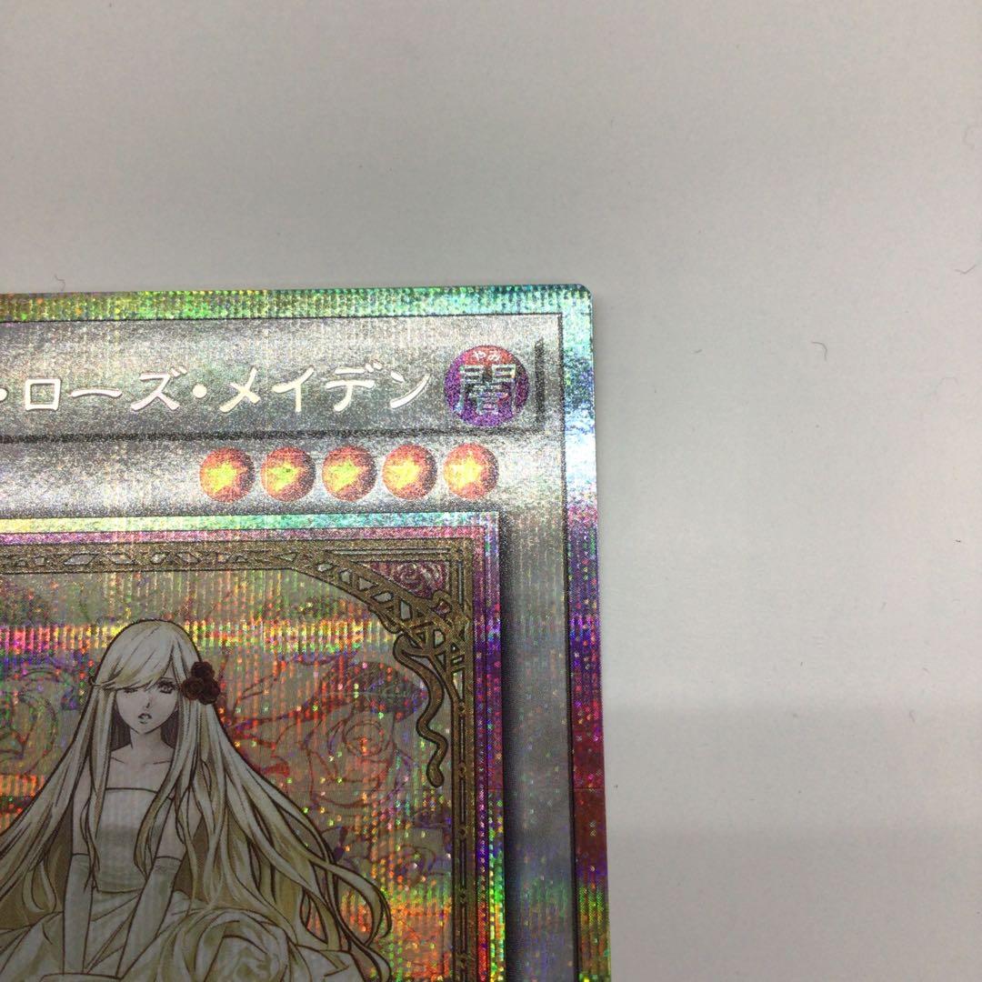 遊戯王　ガーデン・ローズ・メイデン　プリシク