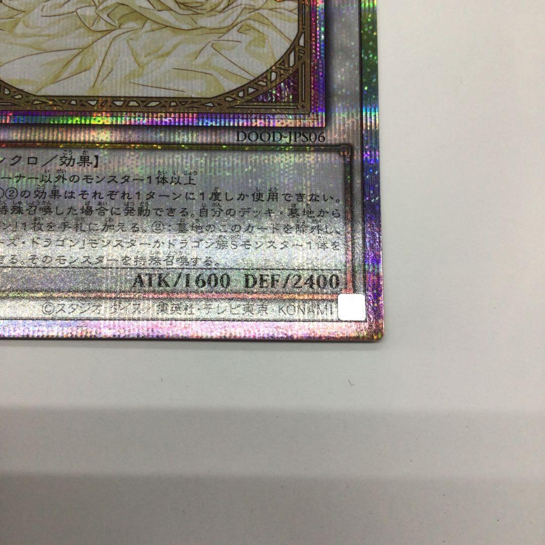 遊戯王　ガーデン・ローズ・メイデン　プリシク