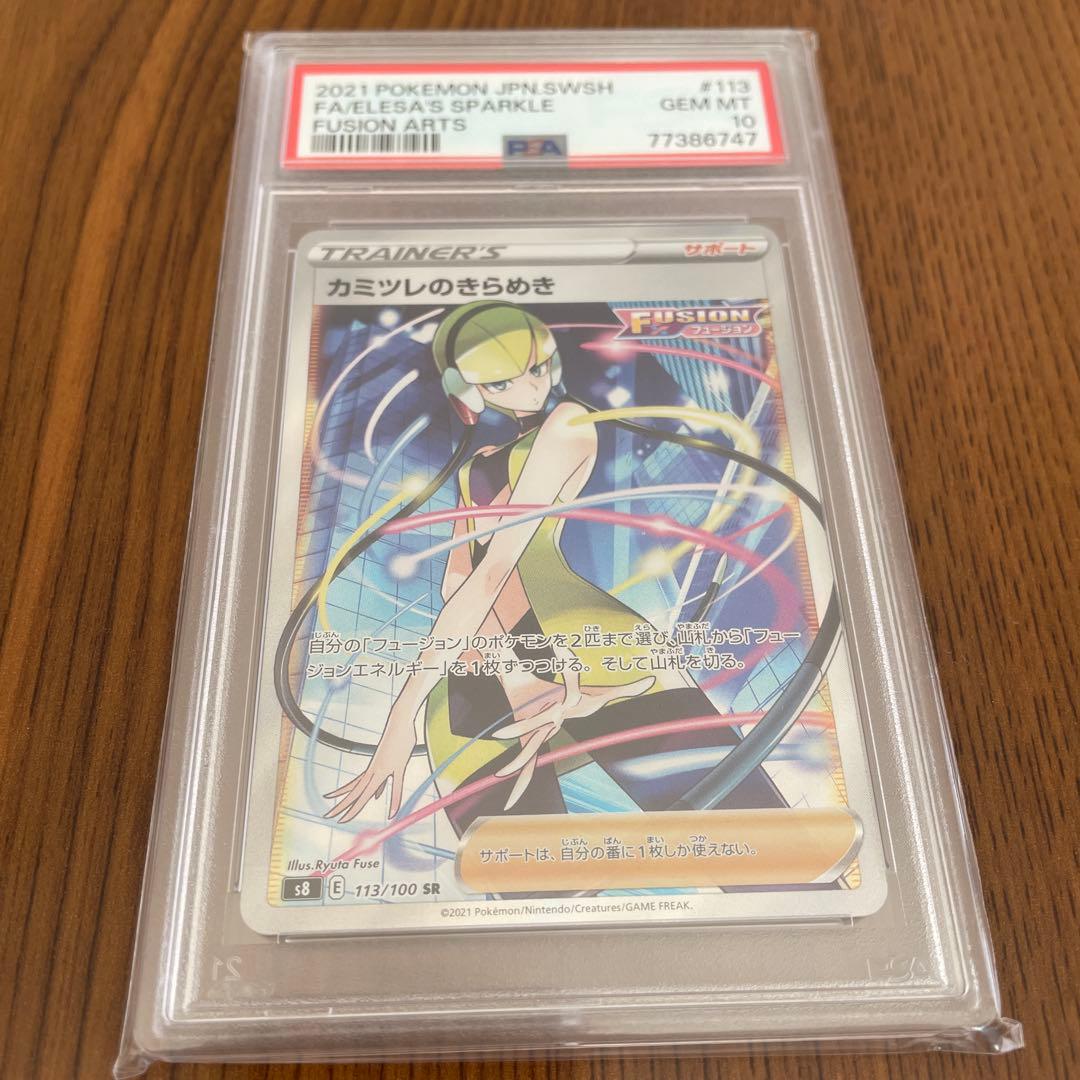 ポケモンカード カミツレのきらめき サポート psa10
