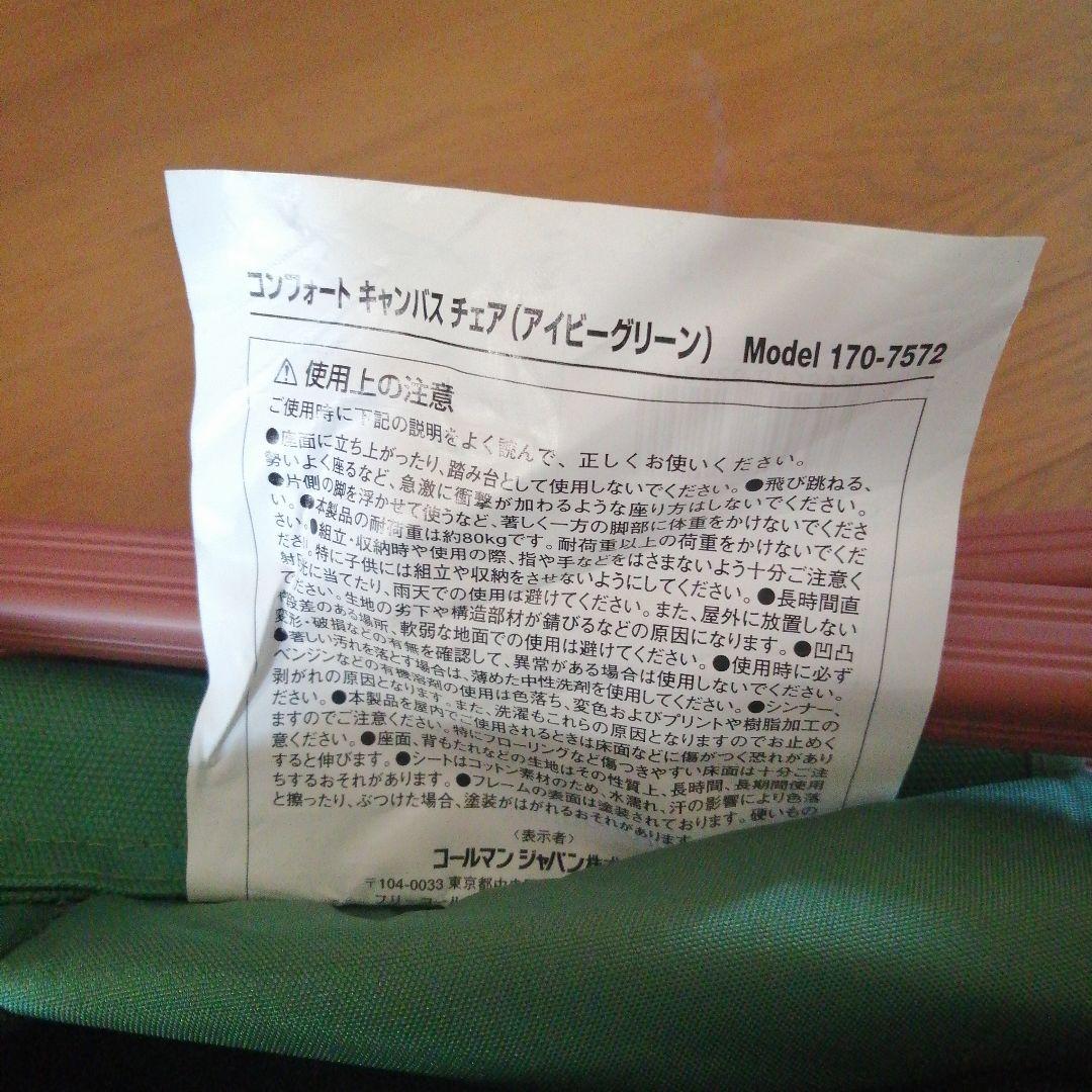Coleman コンフォートキャンパスチェア　折りたたみ アイビーグリーン