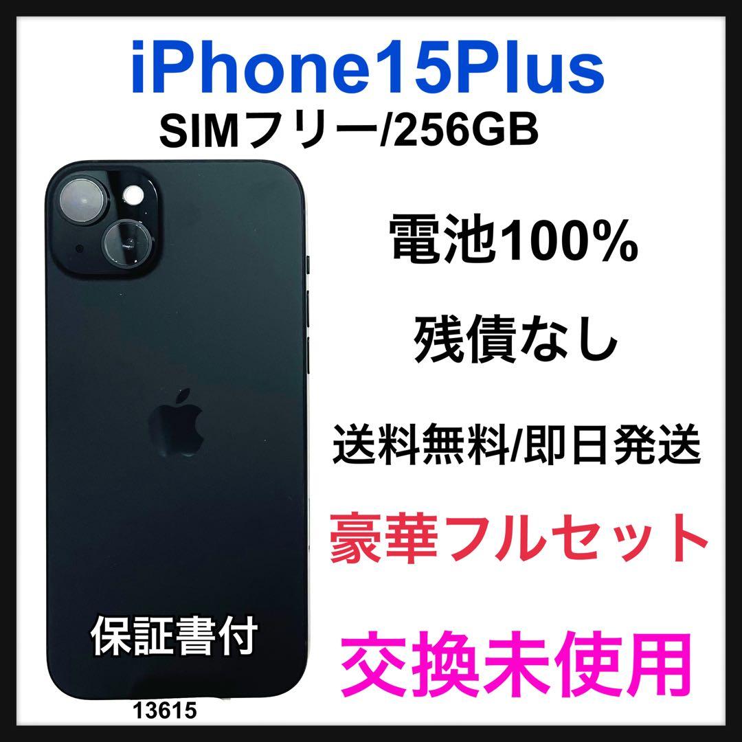 交換未使用 iPhone 15 Plus 256 GB SIMフリー 本体