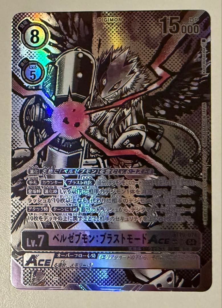 ベルゼブモン : ブラストモード ACE　パラレル　SP SR　BT19-074