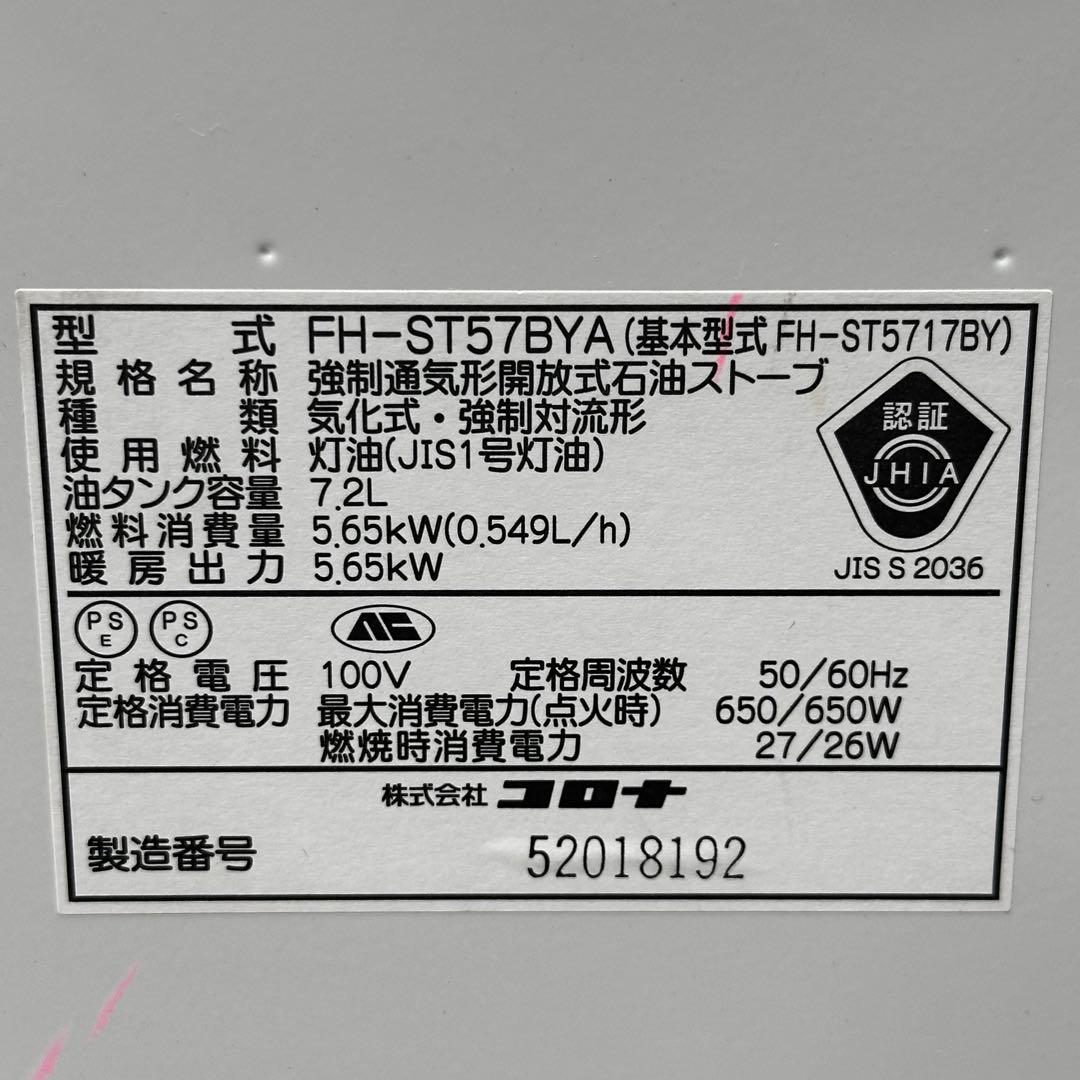 ∞送料無料！激安 石油ファンヒーター コロナ CORONA FH-ST57BYA