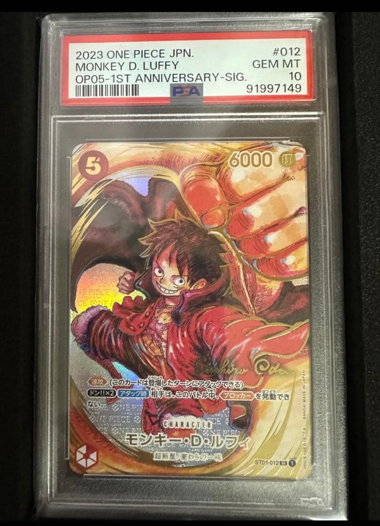 モンキー・D・ルフィ サイン入り