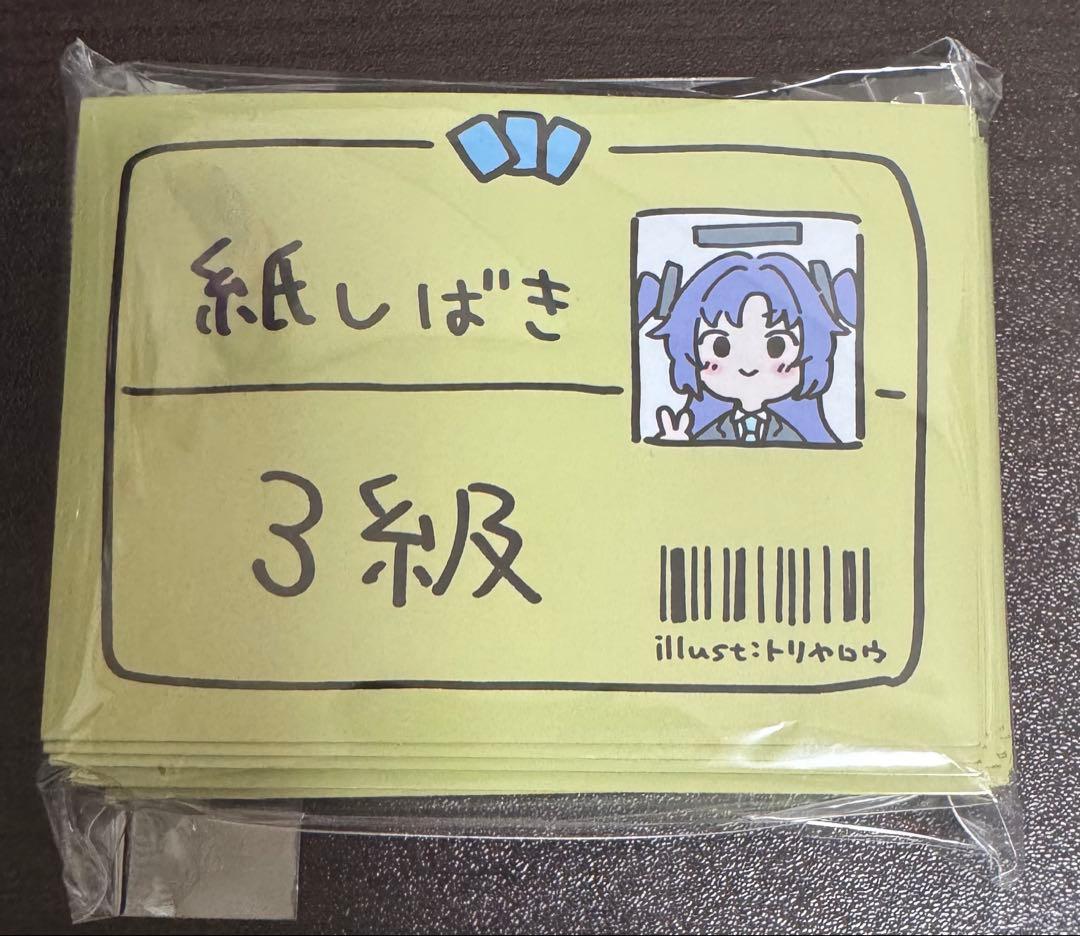 ブルーアーカイブ　ブルアカ　スリーブ　早瀬ユウカ　紙しばき　3級　トリヤロウ