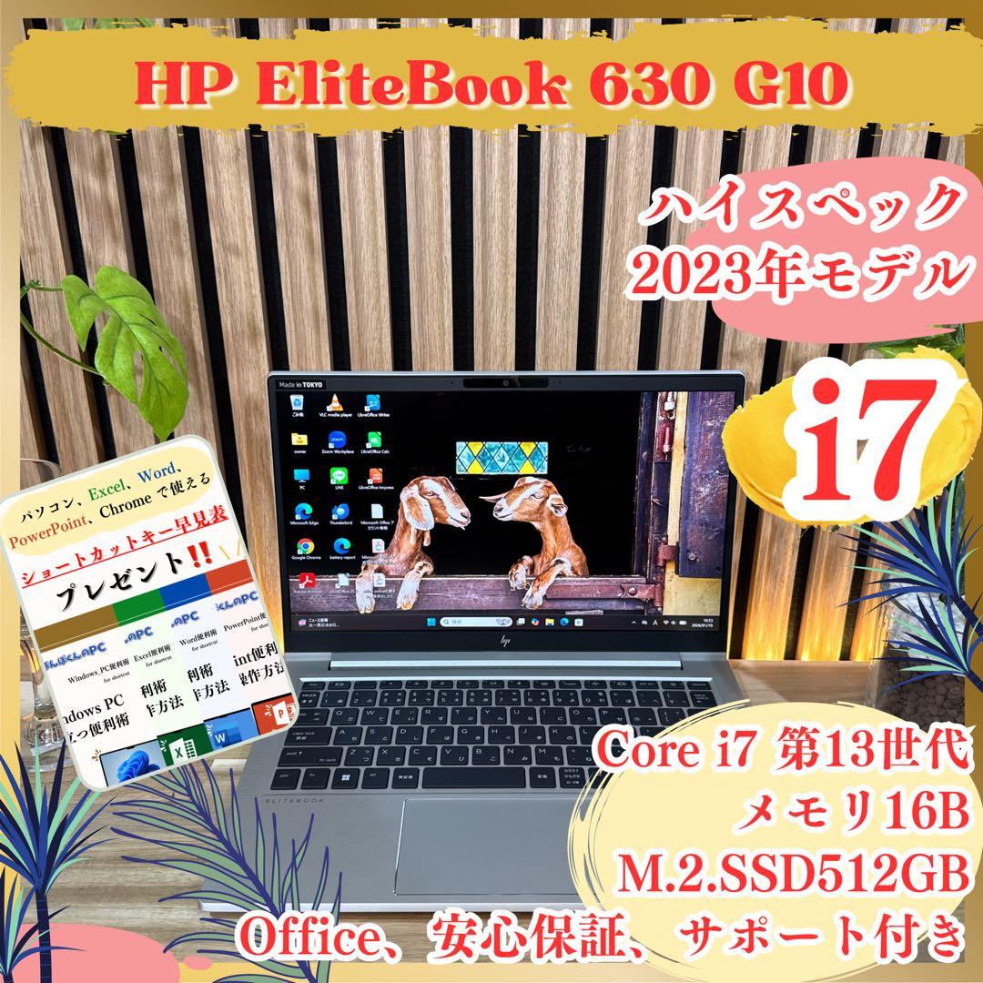 最新2023年モデル‼️HP EliteBook☘i7☘512GB☘ノートパソコン