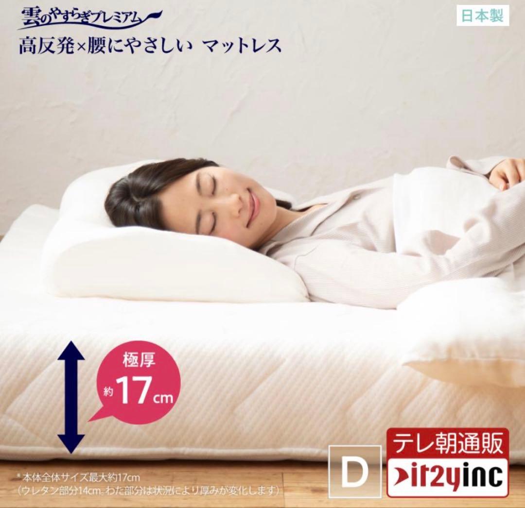 マットレス 雲のやすらぎ プレミアム モコさん専用