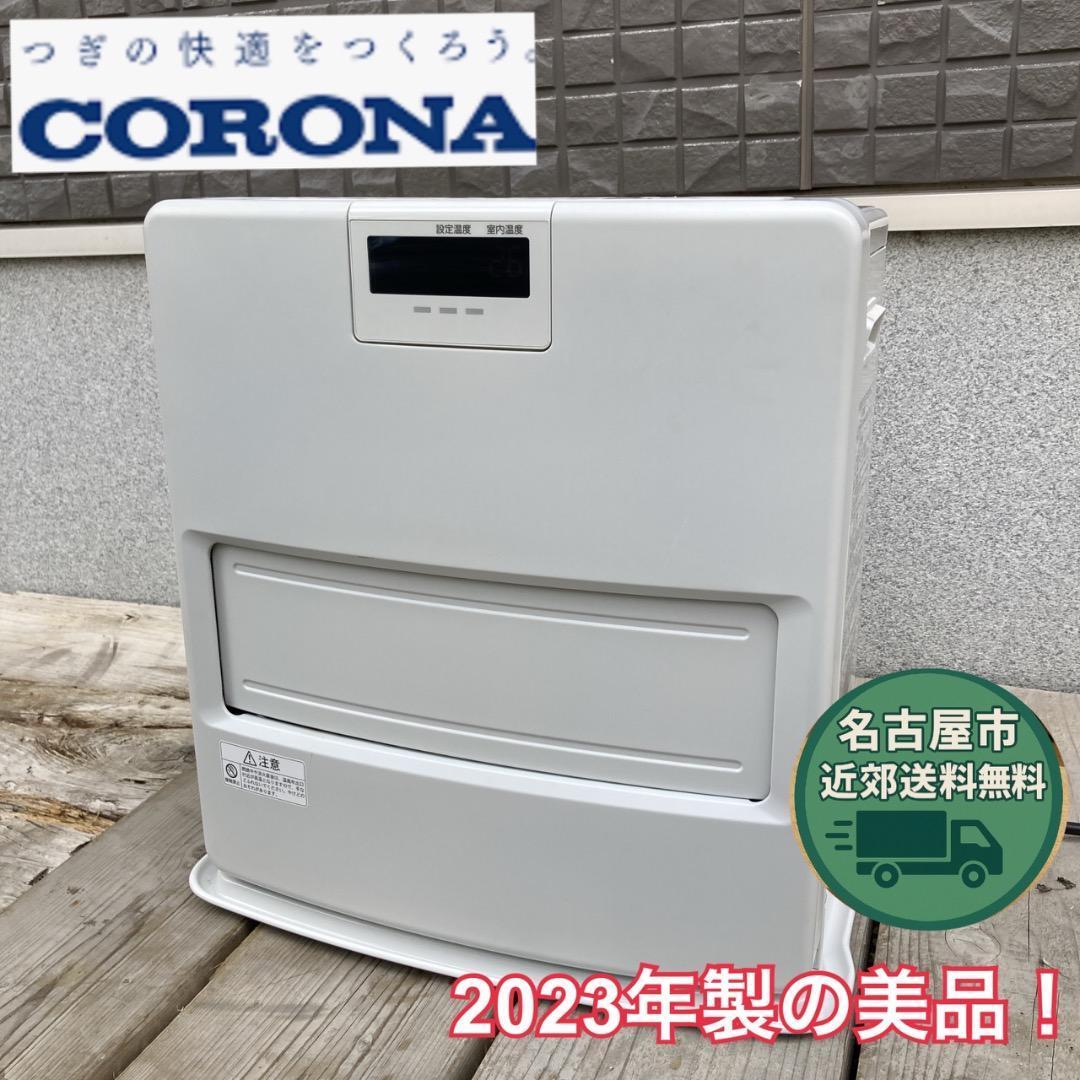 ぴょん様　たのめる便 23年製の美品！ 10畳〜13畳 コロナ