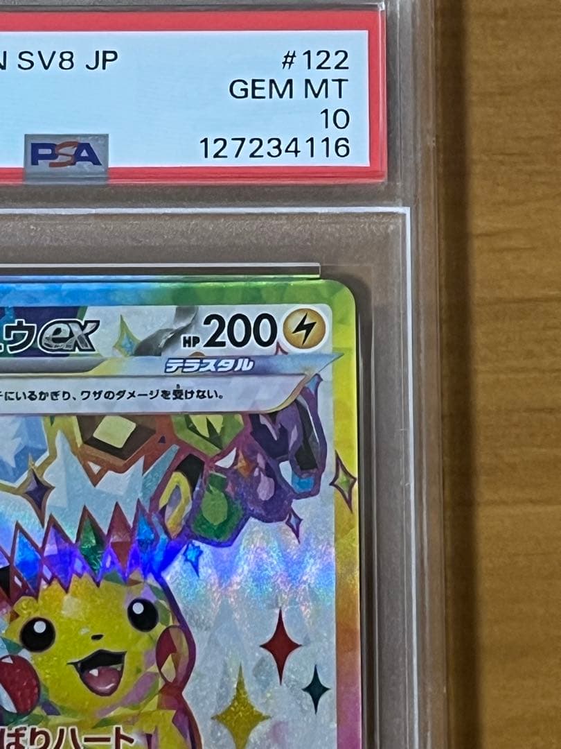 ピカチュウ　sr PSA10 超電