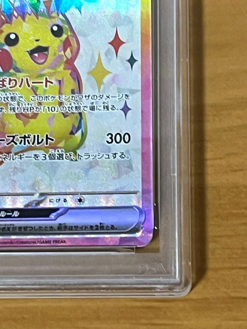 ピカチュウ　sr PSA10 超電