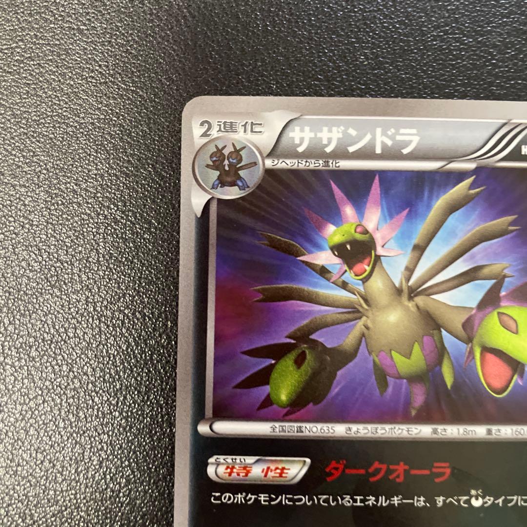 ポケモンカード　サザンドラ BW3 サイコドライブ 057/052