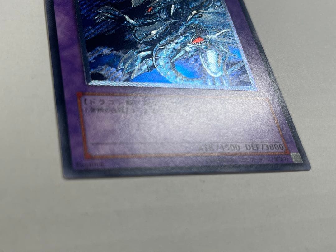 ブルーアイズアルティメットドラゴン レリーフ