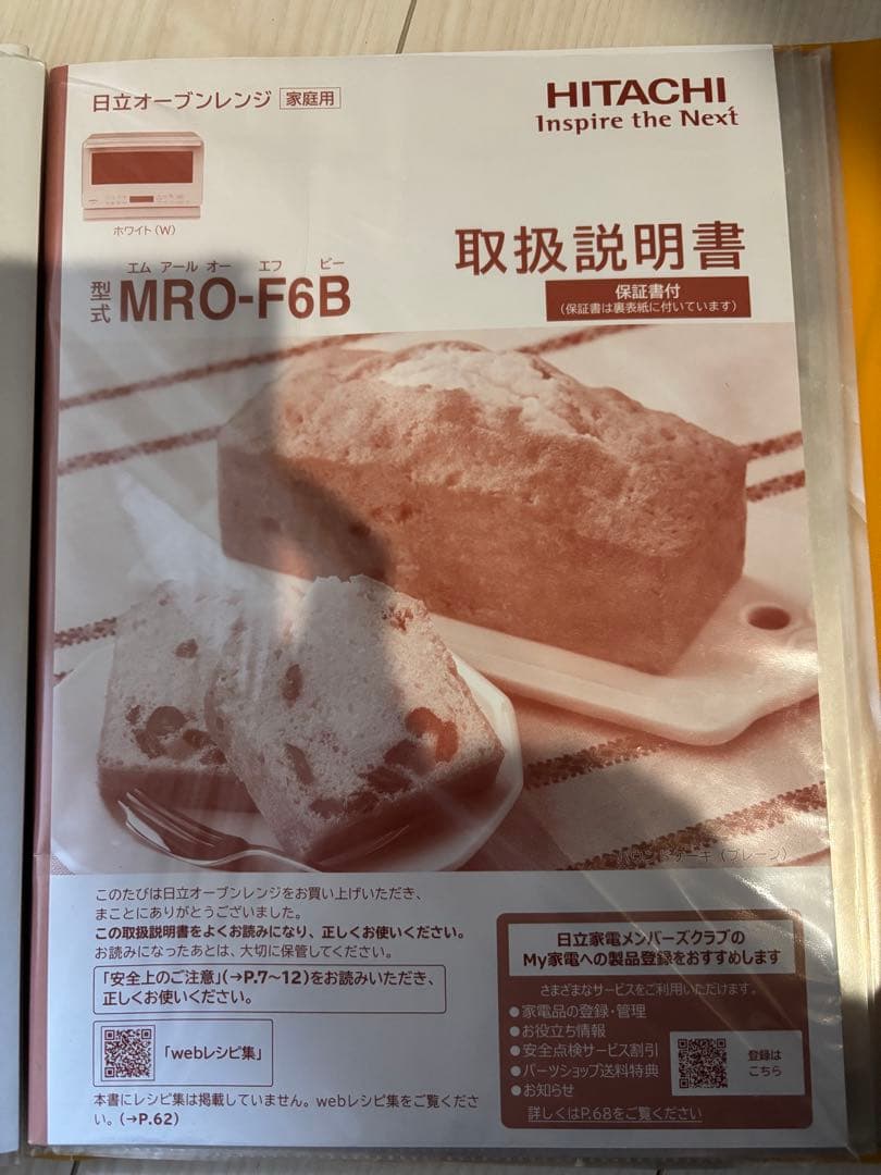 HITACHI オーブンレンジ MRO-F6B(W)