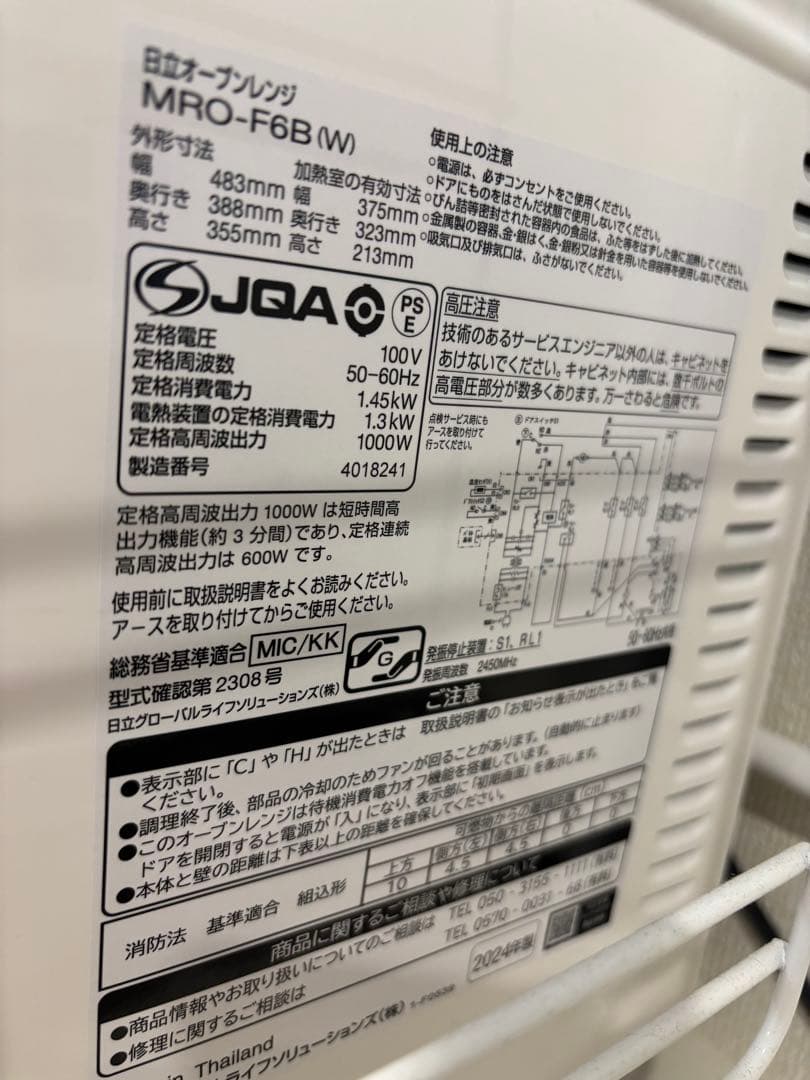 HITACHI オーブンレンジ MRO-F6B(W)