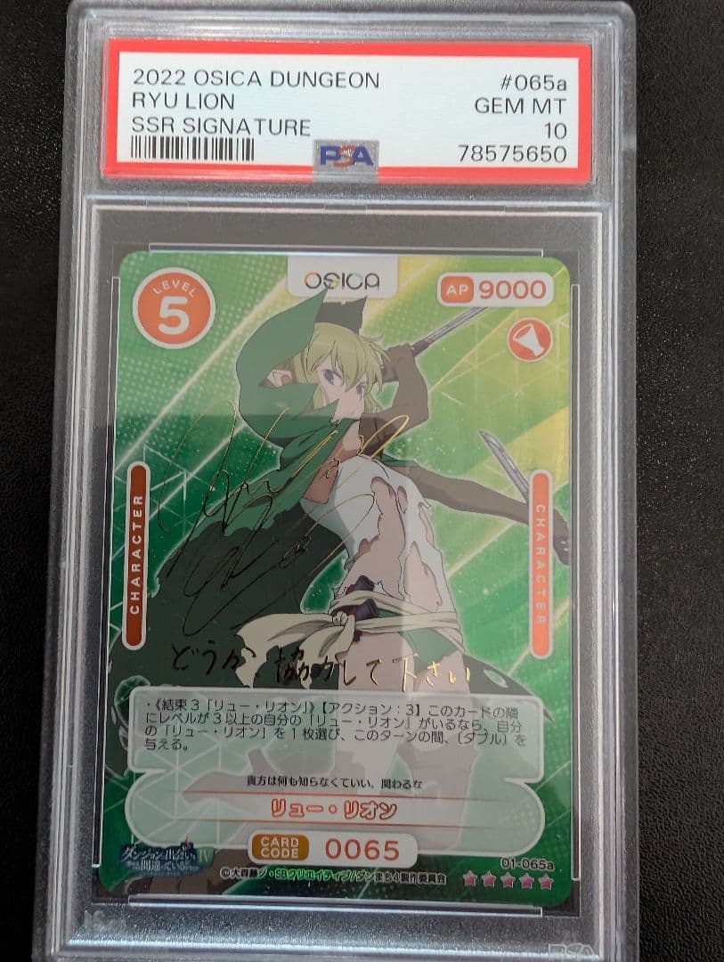 ア*ン様 psa10 OSICA リュー・リオン SSP 早見沙織サイン入り