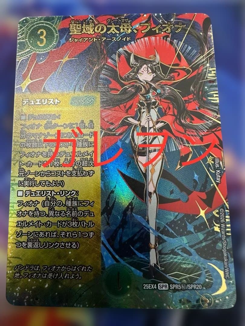 デュエルマスターズ　パンドラウォーズ　聖域の太母、フィオナ　シークレット