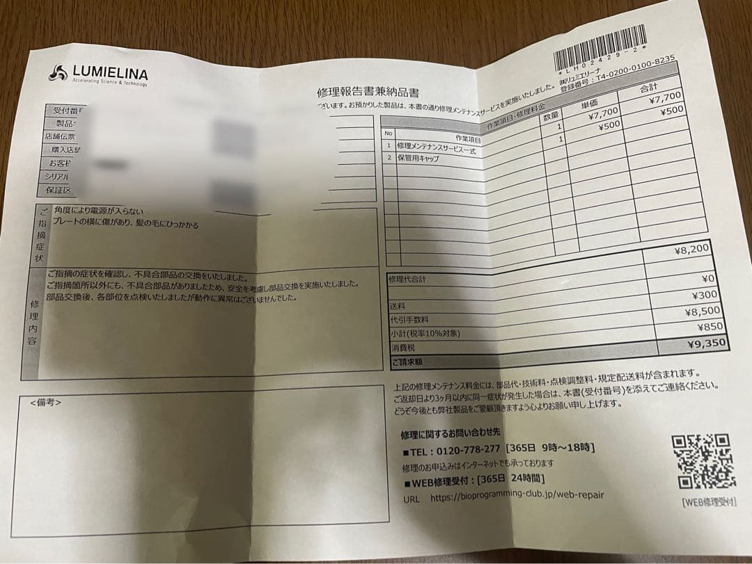 ヘアビューロン4D ストレート バイオプログラミング リュミエリーナ