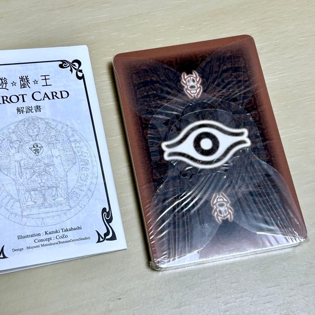 【遊戯王】文庫版懸賞 タロットカード（限定1000箱）シュリンク未開封