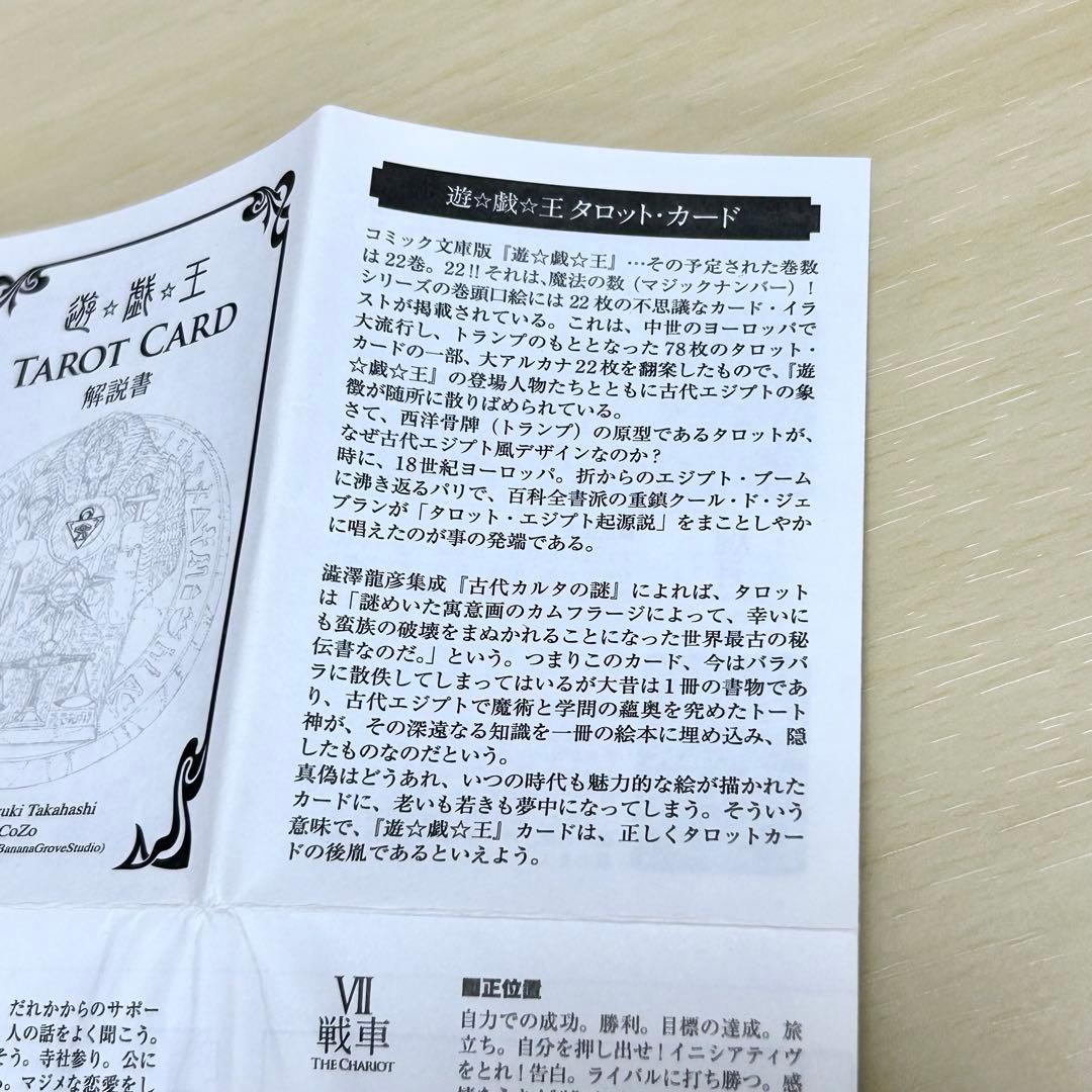 【遊戯王】文庫版懸賞 タロットカード（限定1000箱）シュリンク未開封