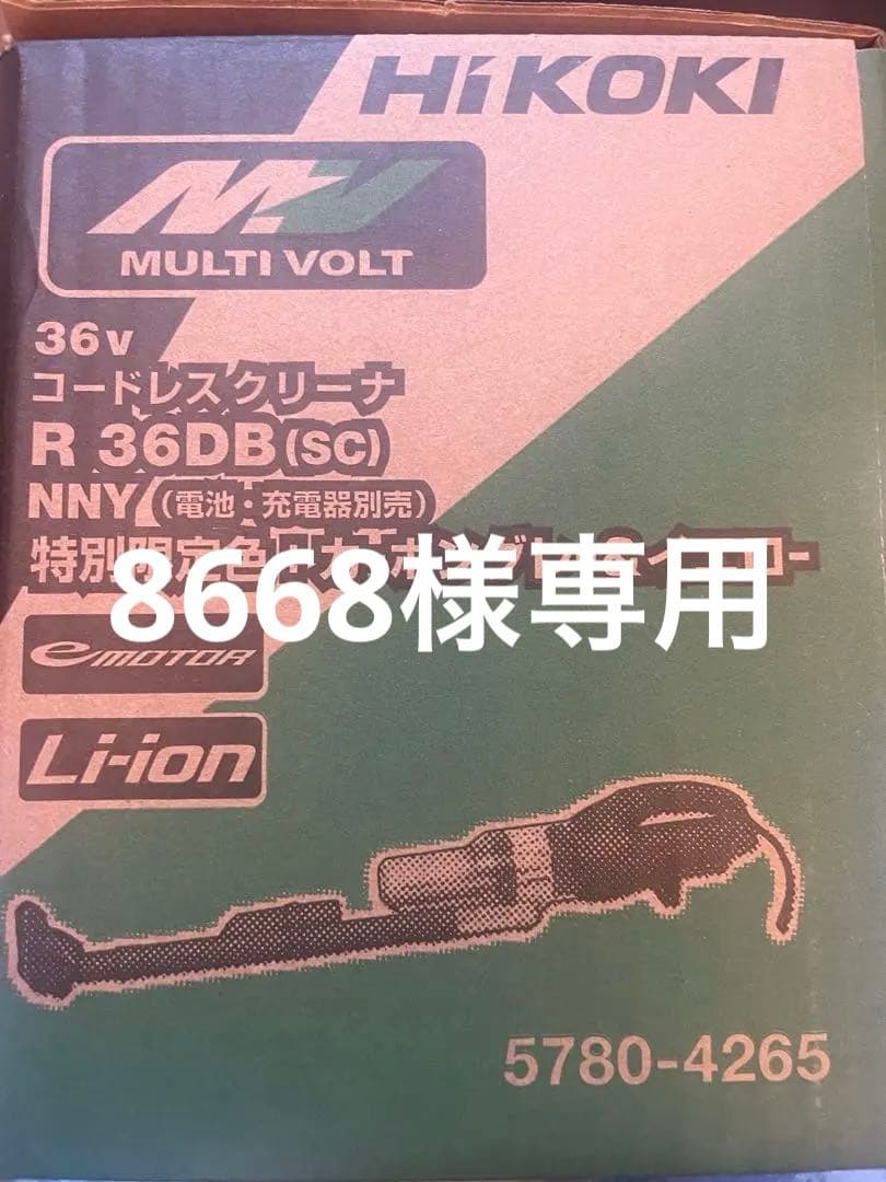 ラスト廃番カラーカーボングレー＆イエローハイコーキ 36v サイクロンクリーナ