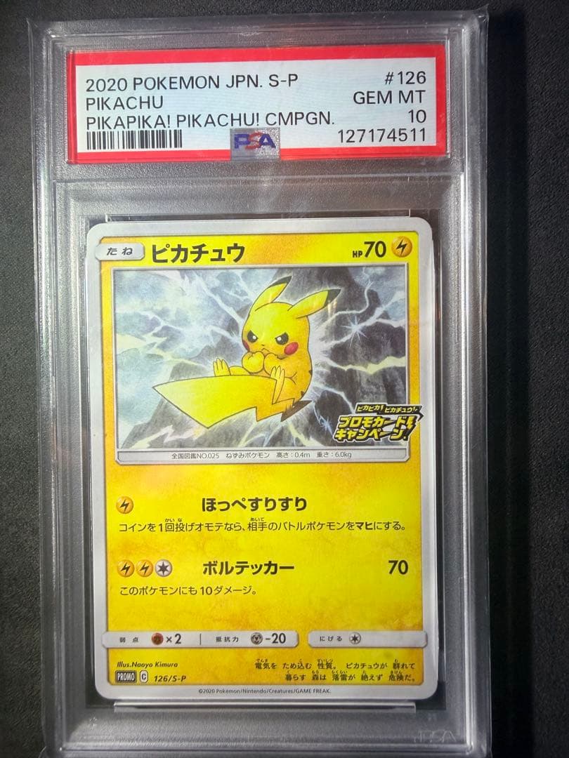 ピカチュウ：「ピカピカ！ピカチュウ！プロモカードキャンペーン！」 PROMO …