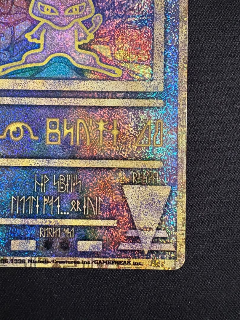 古代ミュウ　初期エラー版Nintedo 劇場版ポケモンルギア爆誕