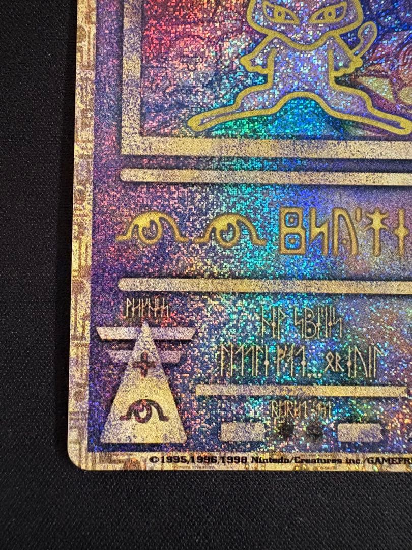 古代ミュウ　初期エラー版Nintedo 劇場版ポケモンルギア爆誕