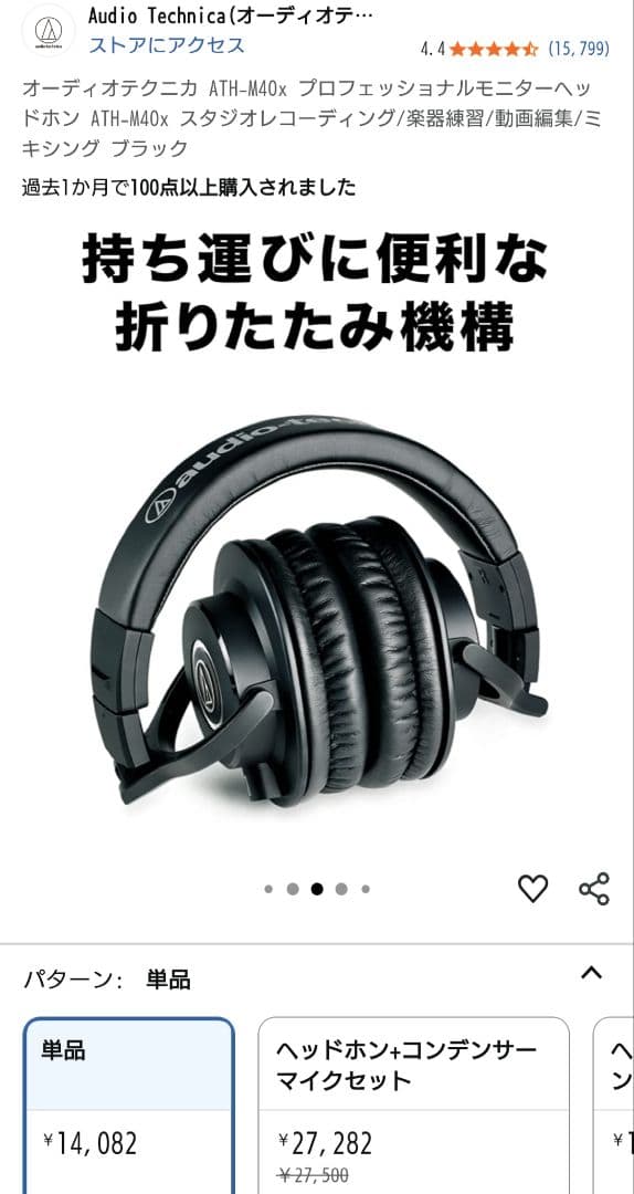 オーディオテクニカ ATH-M40x プロフェッショナルモニターヘッドホン