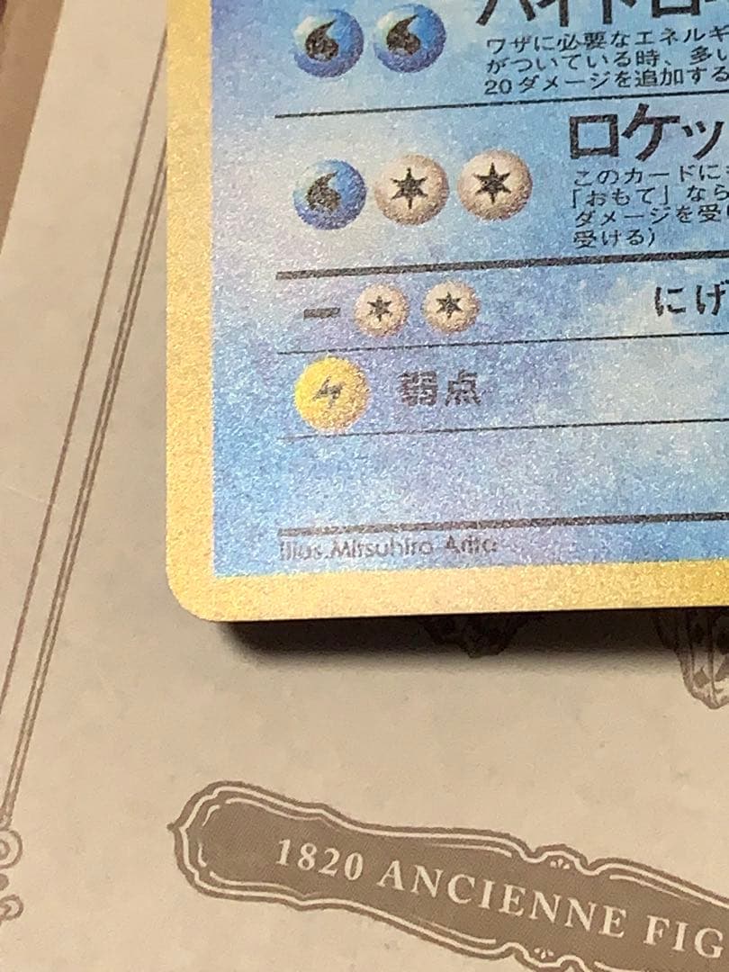 ポケモンカード 旧裏 わるいカメックス キラ ロケット団 当時物