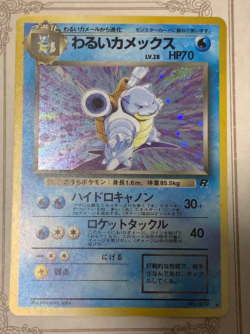 ポケモンカード 旧裏 わるいカメックス キラ ロケット団 当時物