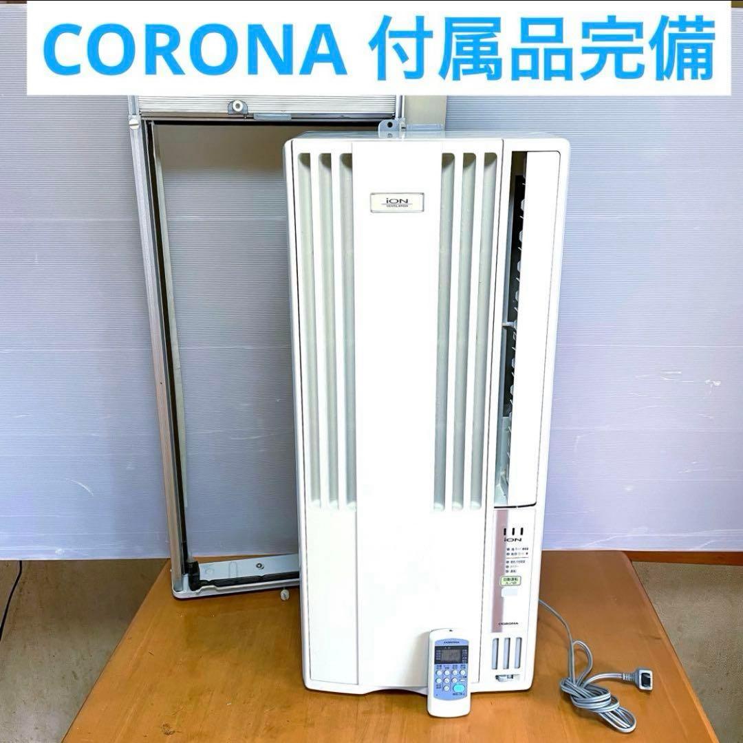 窓用エアコン コロナ エアコン CORONA 冷房 CW-A1614 ②
