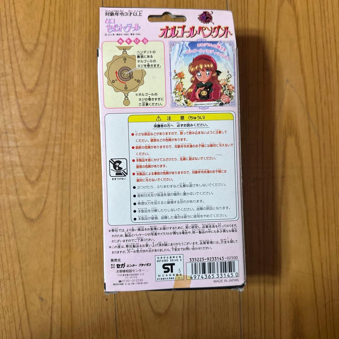 怪盗セイントテール　オルゴールペンダント